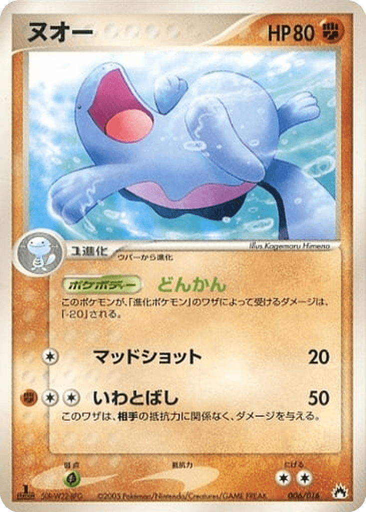 Quagsire