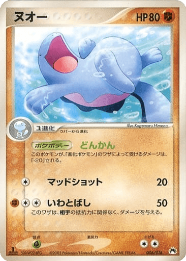 Quagsire