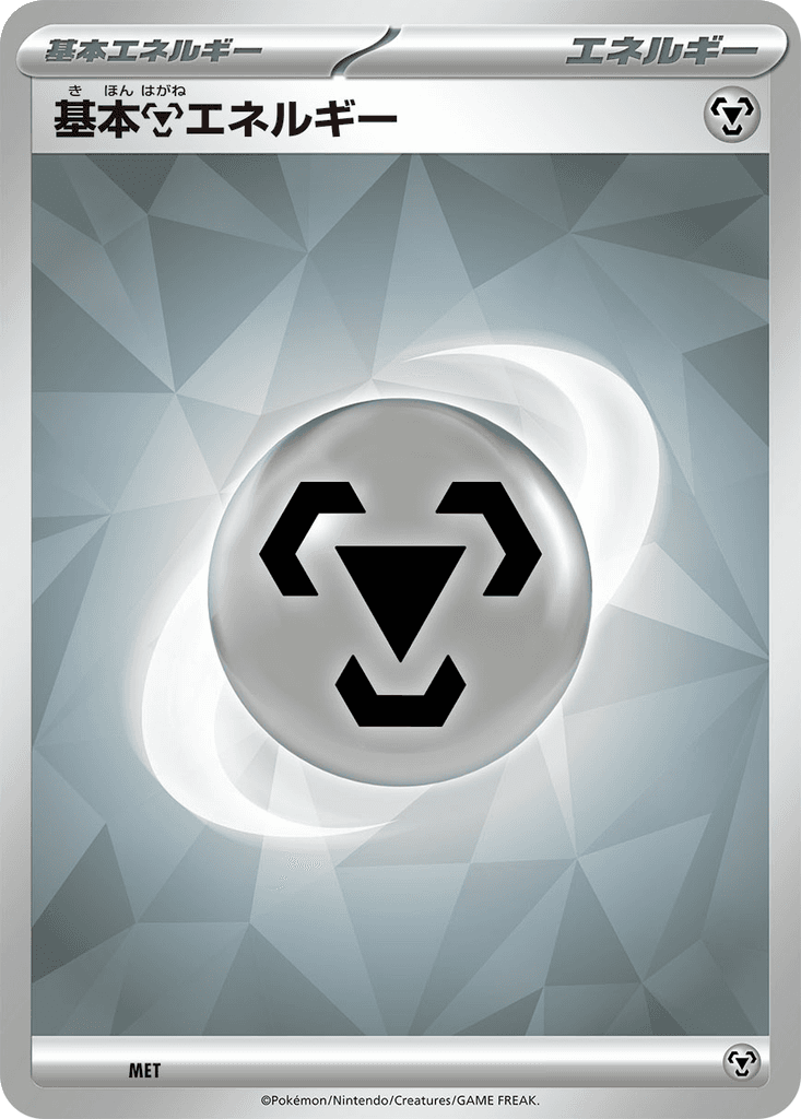 Metal Energy