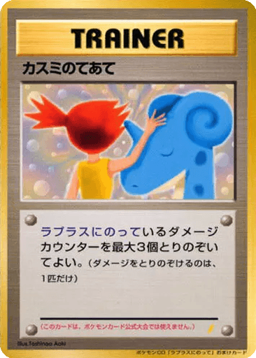 Misty's Treatment