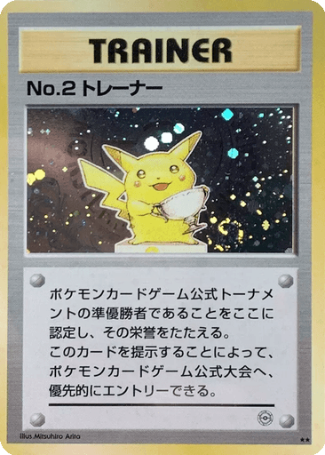 No.2 Trainer