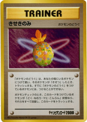 Miracle Berry