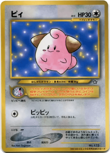 Cleffa