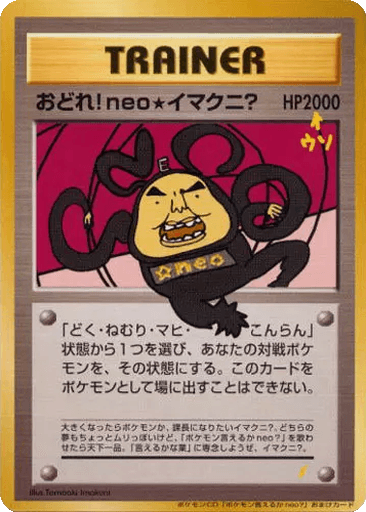 Dance! Neo Imakuni?