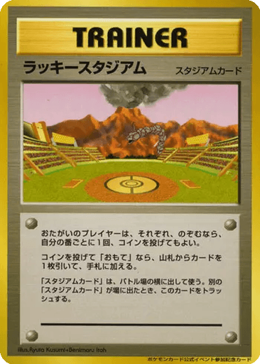 Lucky Stadium