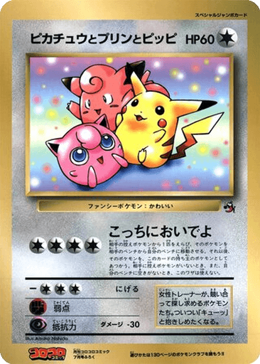 Pikachu, Jigglypuff, and Clefairy