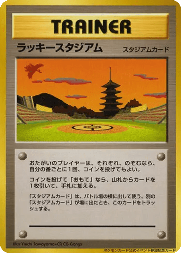 Lucky Stadium