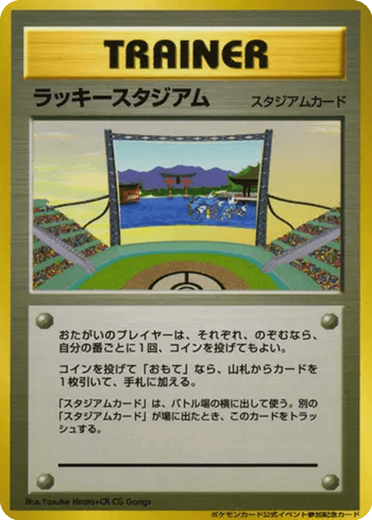 Lucky Stadium