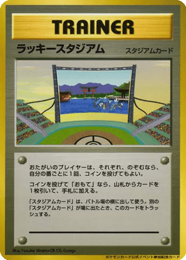 Lucky Stadium
