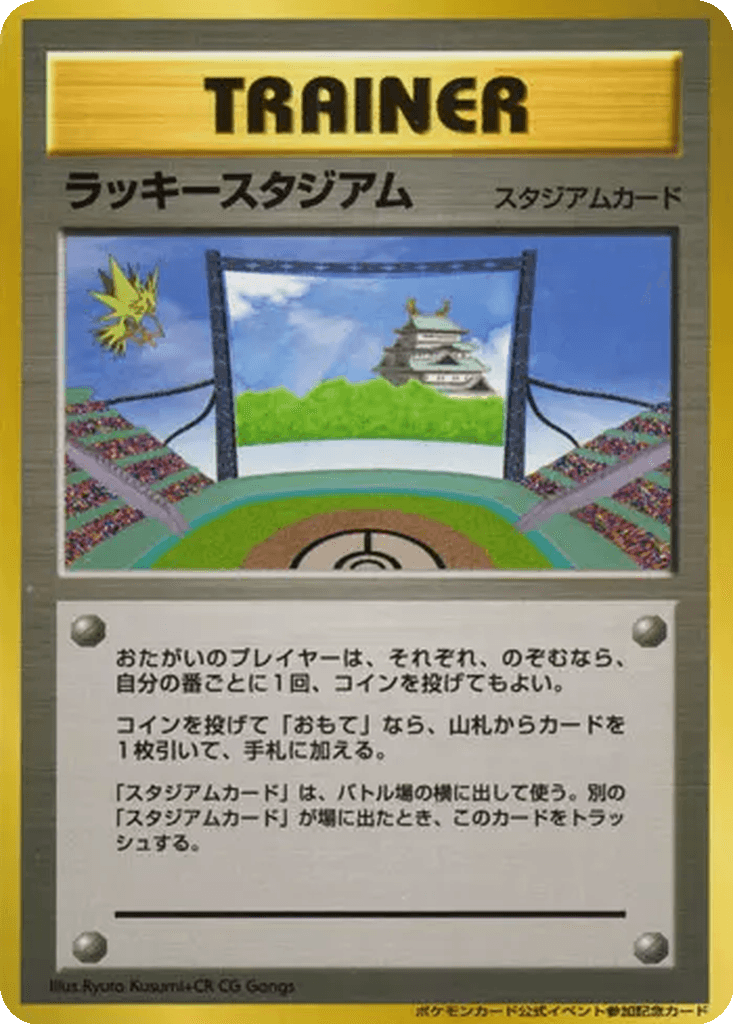 Lucky Stadium