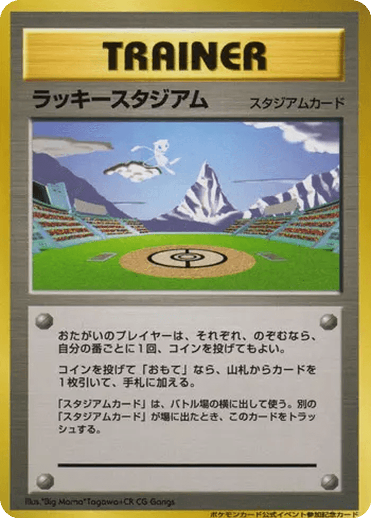 Lucky Stadium