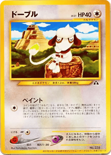 Smeargle
