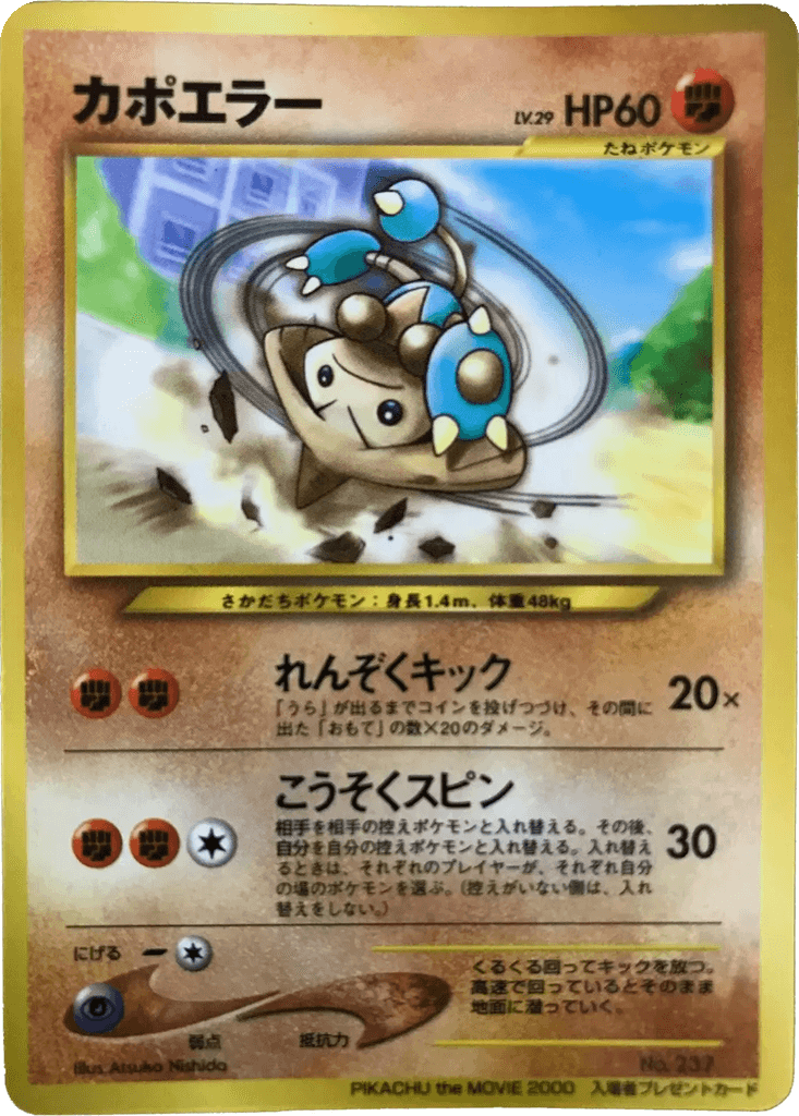 Hitmontop