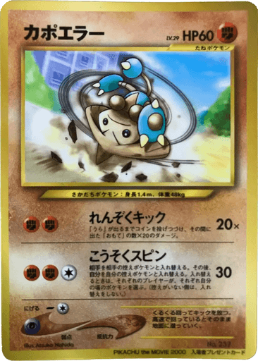Hitmontop