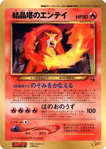 Crystal Tower's Entei