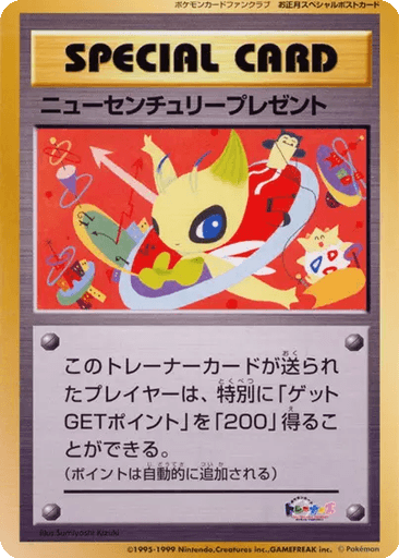 New Century Present