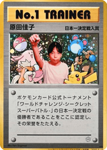 No. 1 Trainer