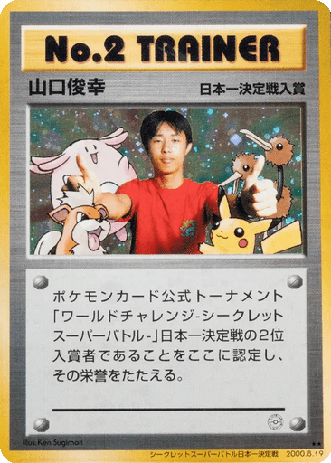 No. 2 Trainer