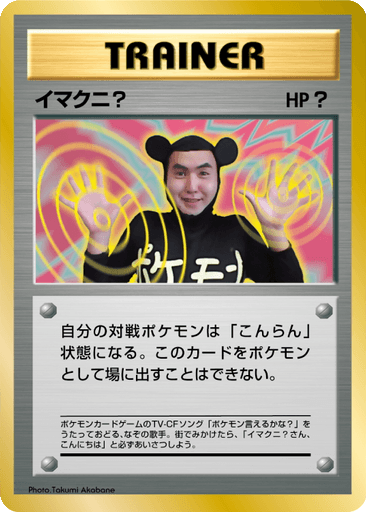 Imakuni?