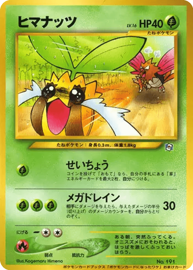 Sunkern