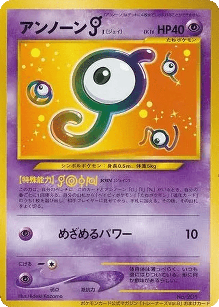 Unown J