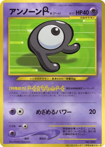 Unown R