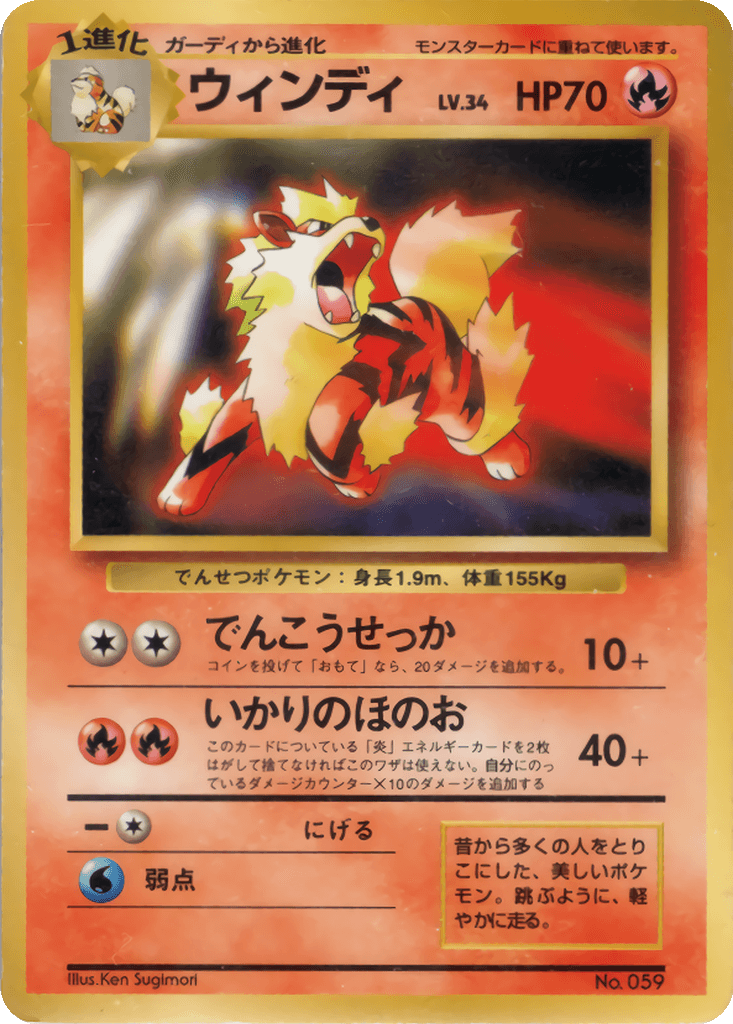 Arcanine
