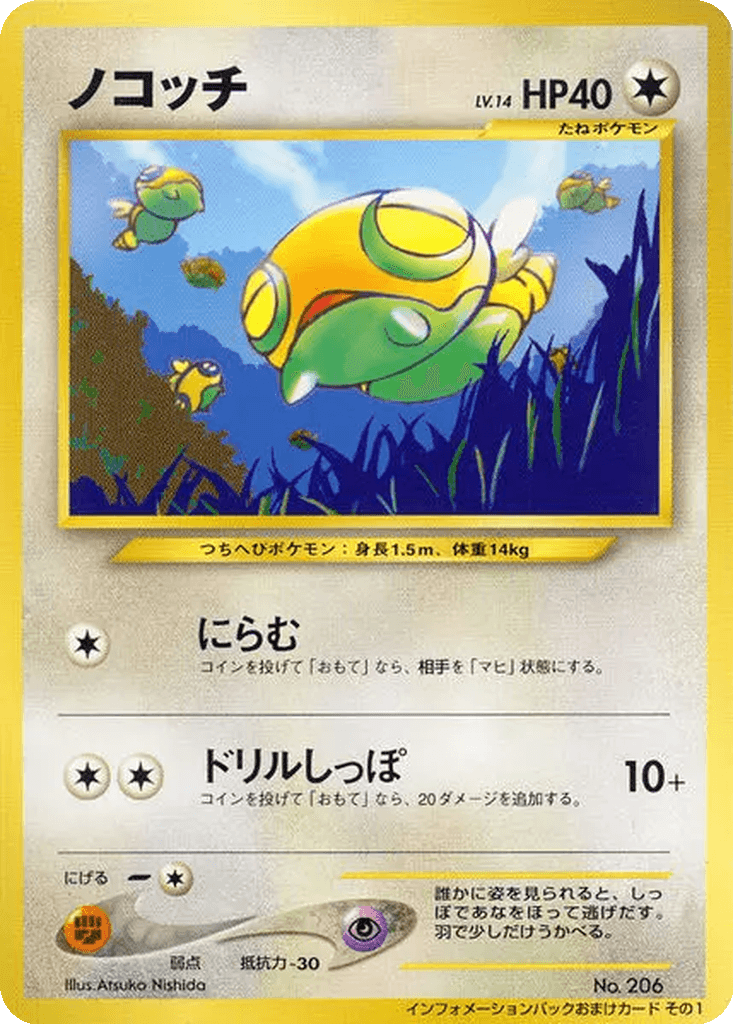 Dunsparce