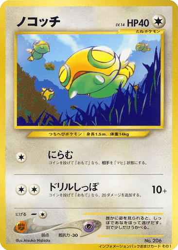 Dunsparce