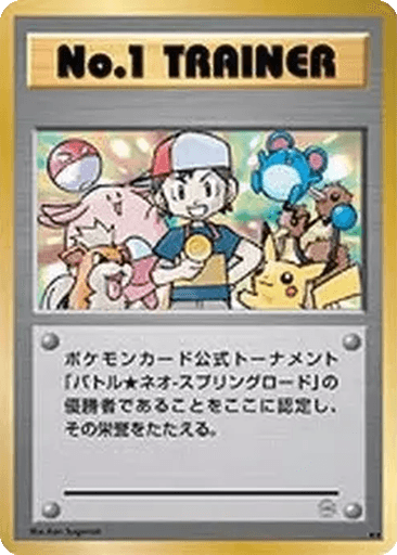 No. 1 Trainer
