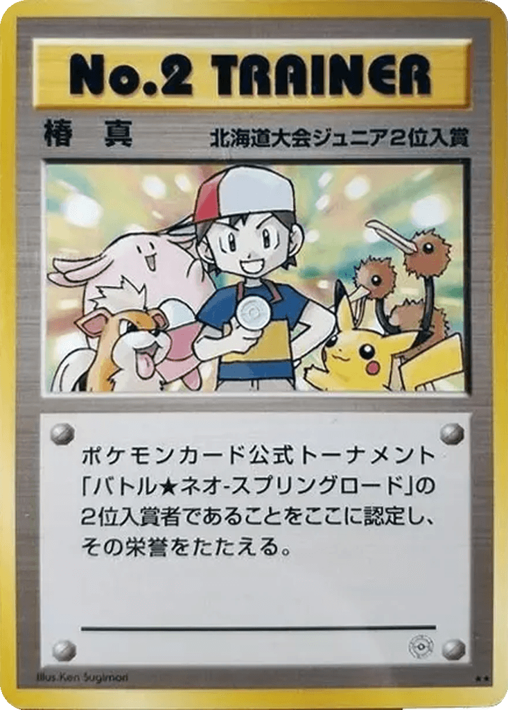 No. 2 Trainer