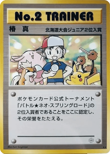 No. 2 Trainer