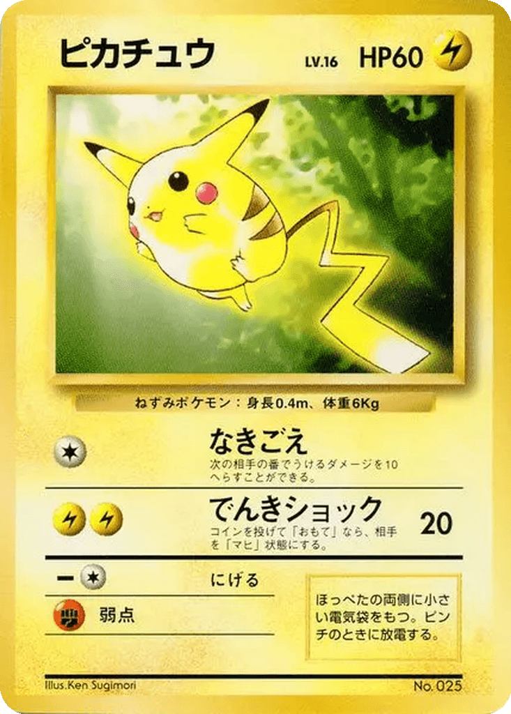 Pikachu