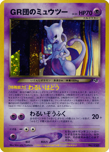 Team GR's Mewtwo