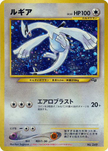 Lugia