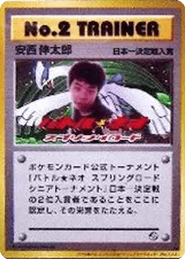 No. 2 Trainer