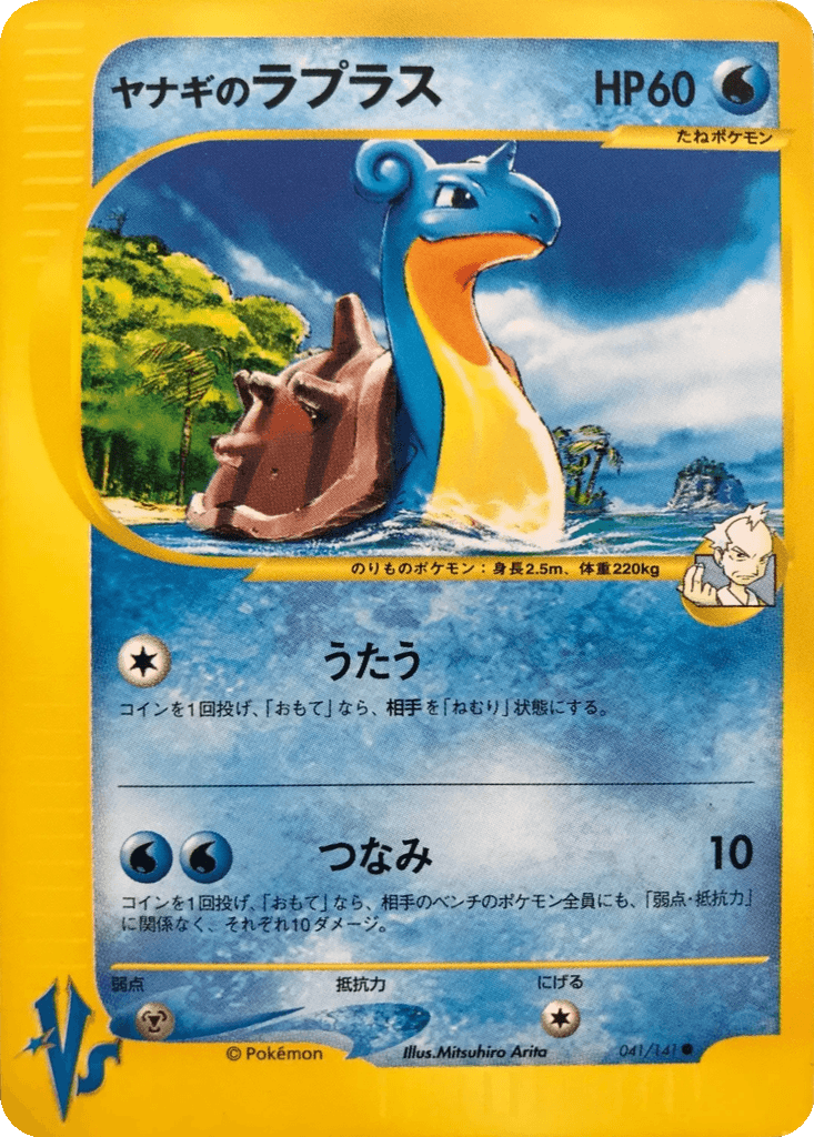 Pryce's Lapras