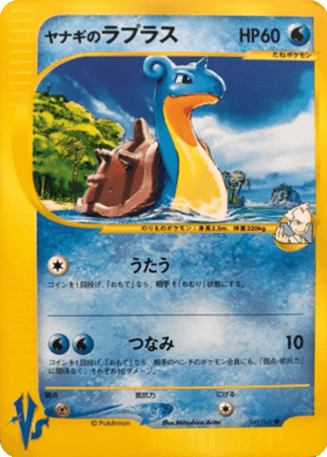 Pryce's Lapras