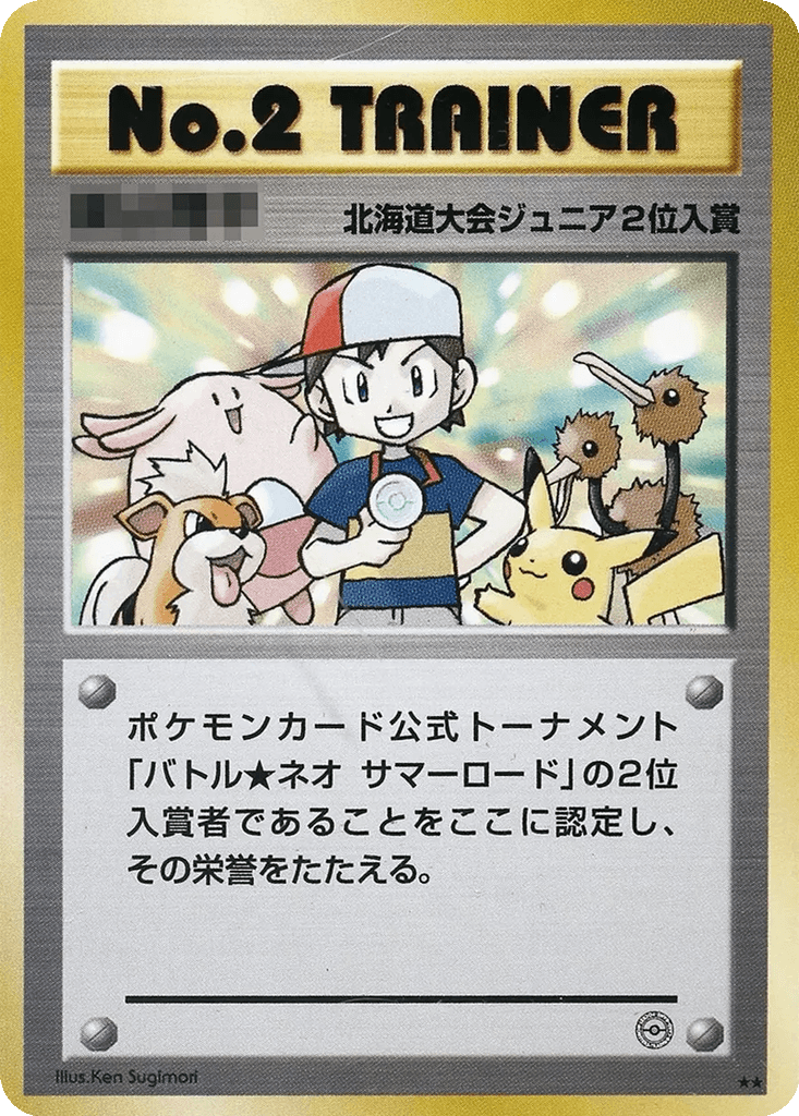 No.2 Trainer