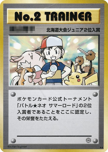 No.2 Trainer