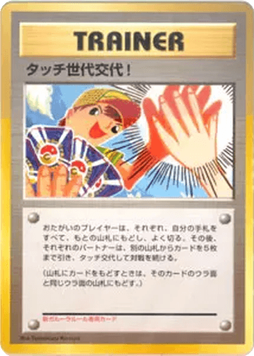 Touch Generation Change!