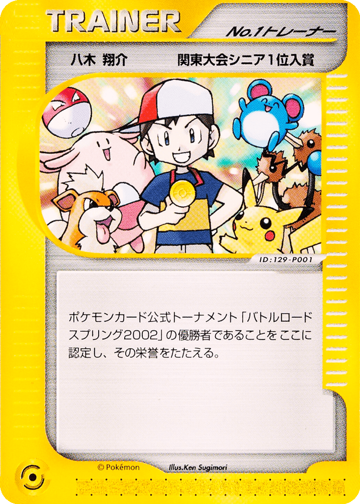 No.1 Trainer