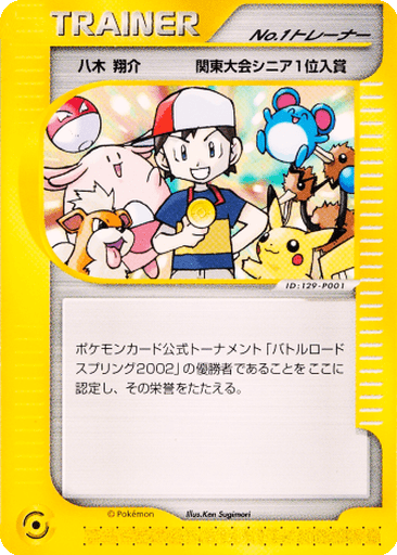 No.1 Trainer