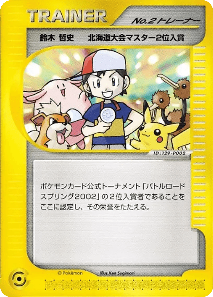 No.2 Trainer