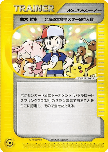No.2 Trainer