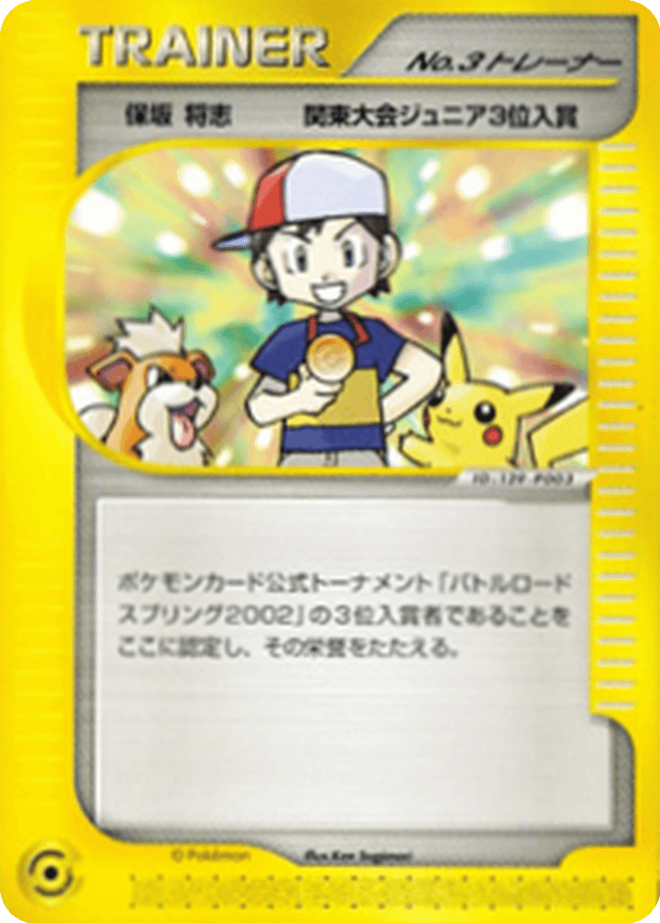 No.3 Trainer