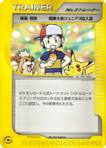 No.3 Trainer
