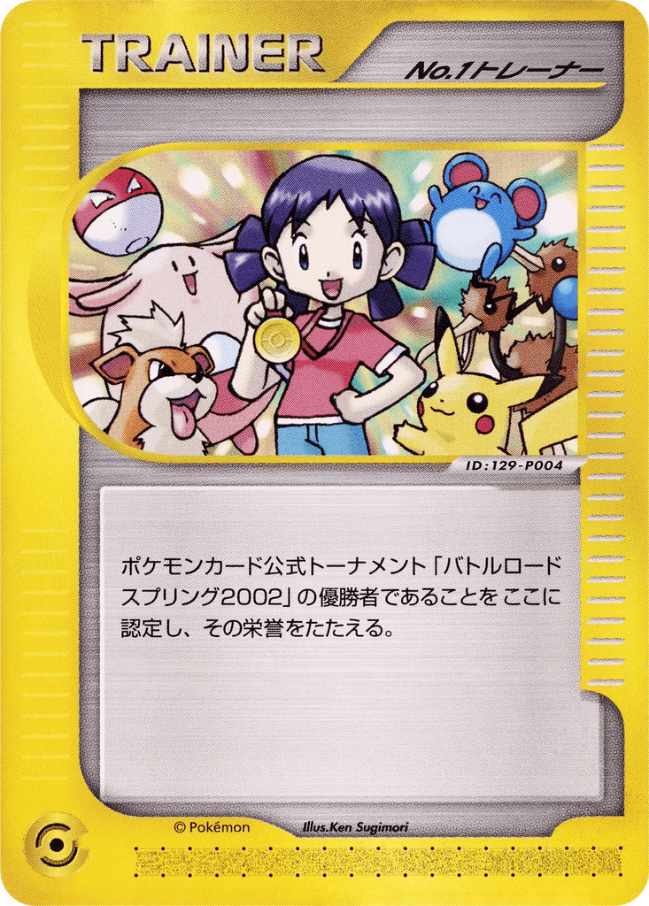 No.1 Trainer