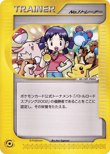No.1 Trainer