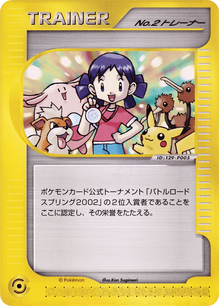 No.2 Trainer